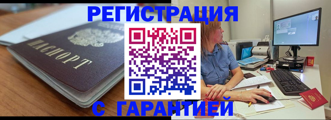 временная регистрация купить в Ленинске