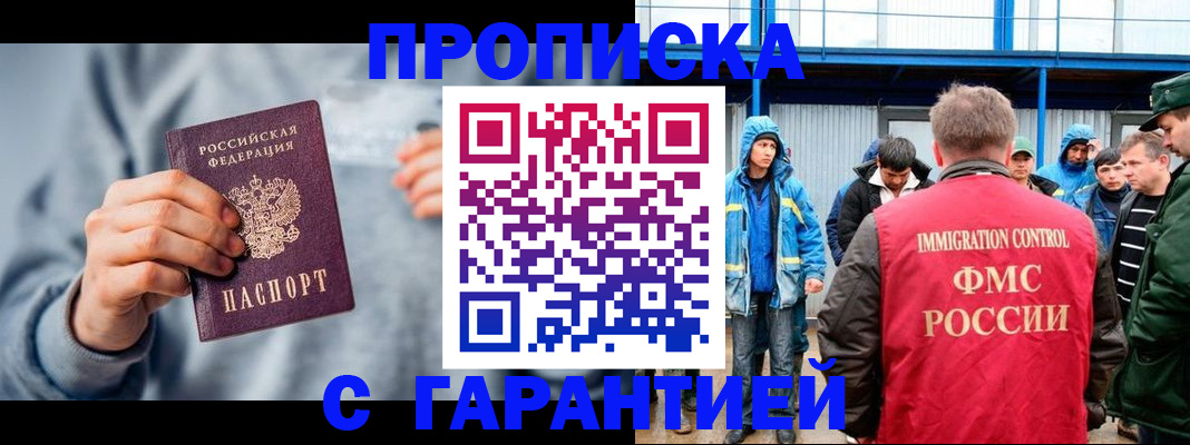 прописка штамп в Ленинске