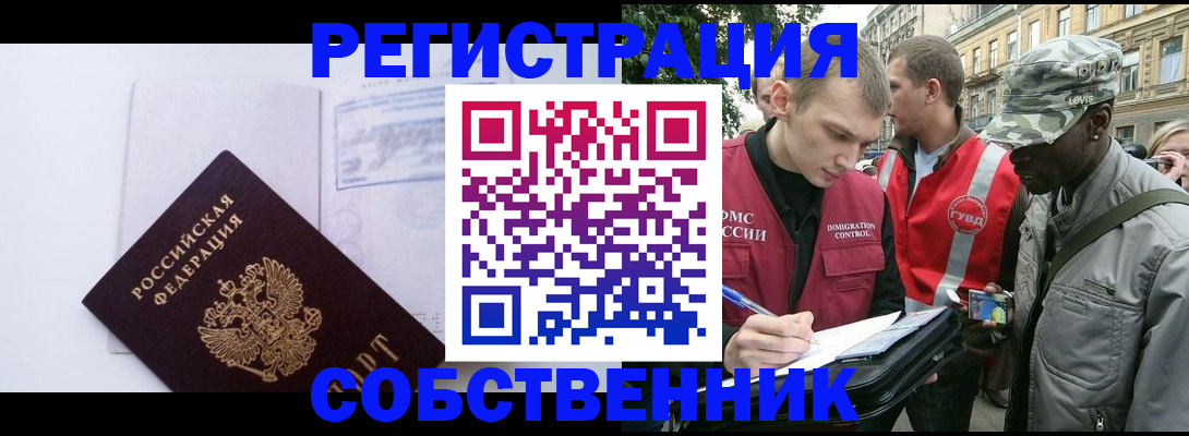 временная прописка в Ленинске