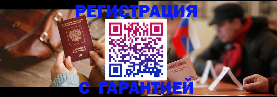 прописка ребенка в Ленинске