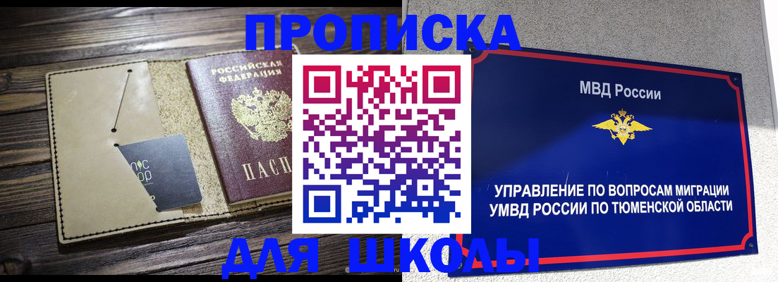 прописка ребенка в Ленинске