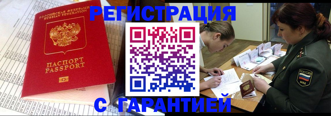 временная регистрация адрес в Ленинске
