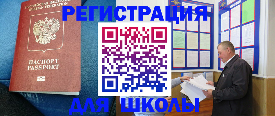 прописка ребенка в Ленинске